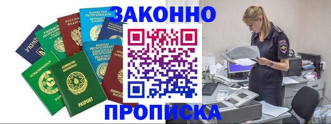 временная регистрация недорого в Кашире